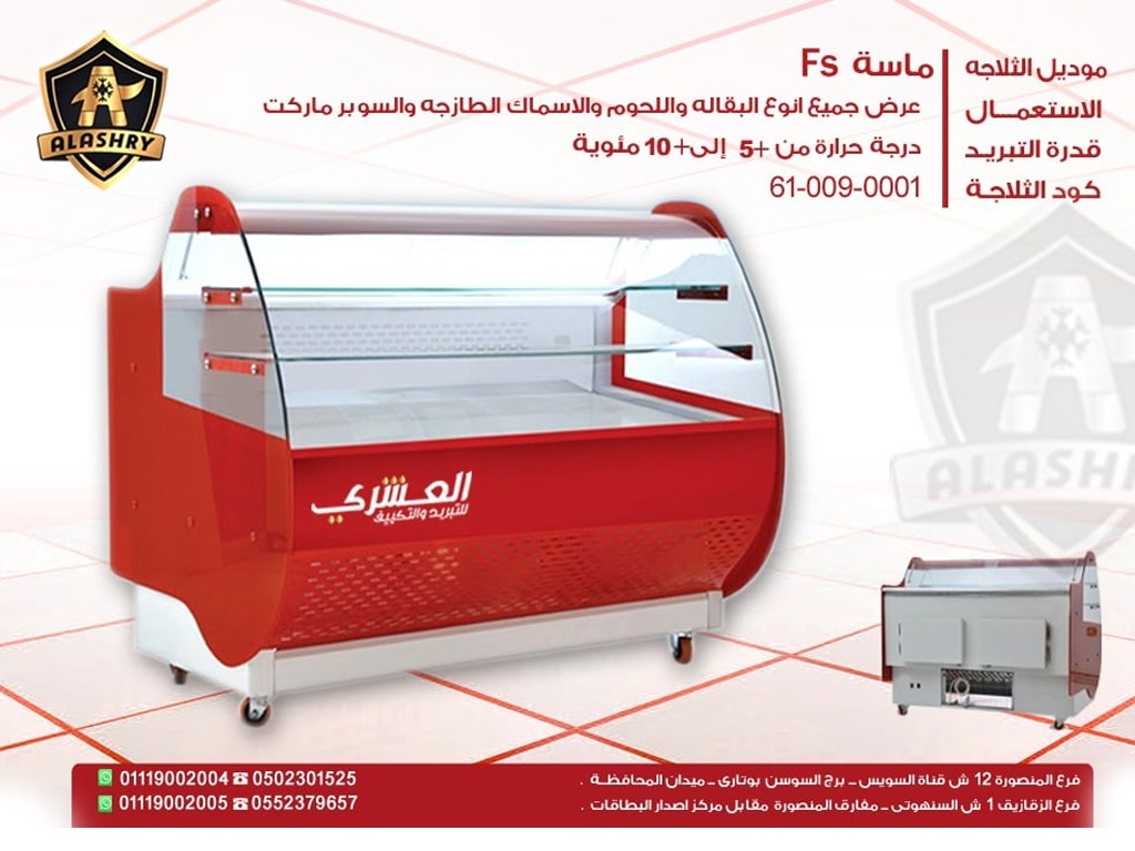  ثلاجة الماسة (بدون مخزن) FS-150-W