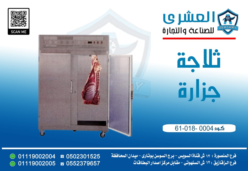 CRW-1 ثلاجة جزاره ابيض مقاس (1*2*2 متر) 2 باب صغير + باب كبير