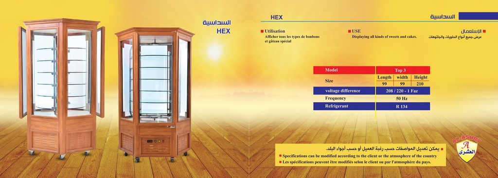 ثلاجة HEX-120-St