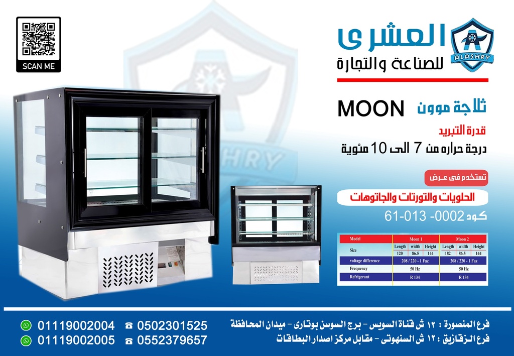 ثلاجة Moon-120-Black