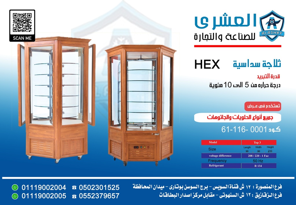 ثلاجة مسدسة HEX-120-colors